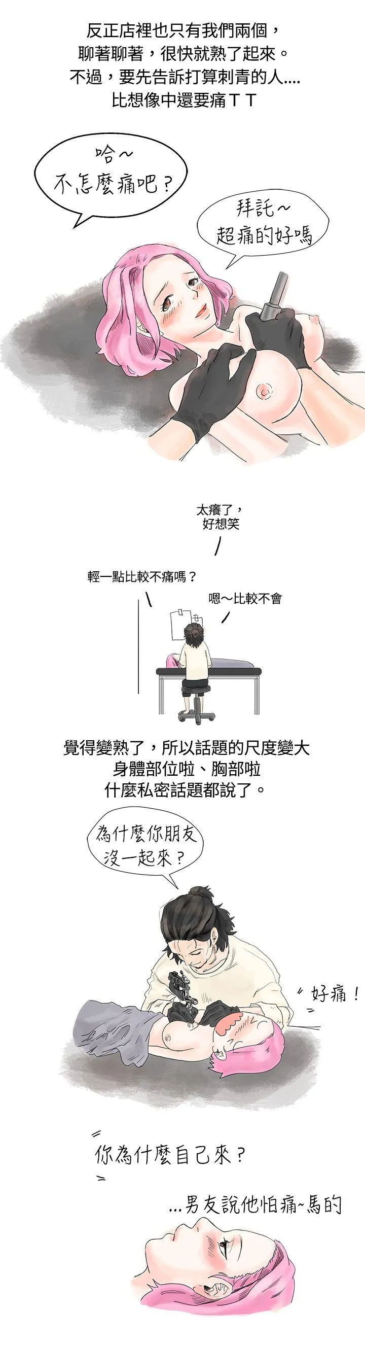 秘密Story 爱的刺青(上)