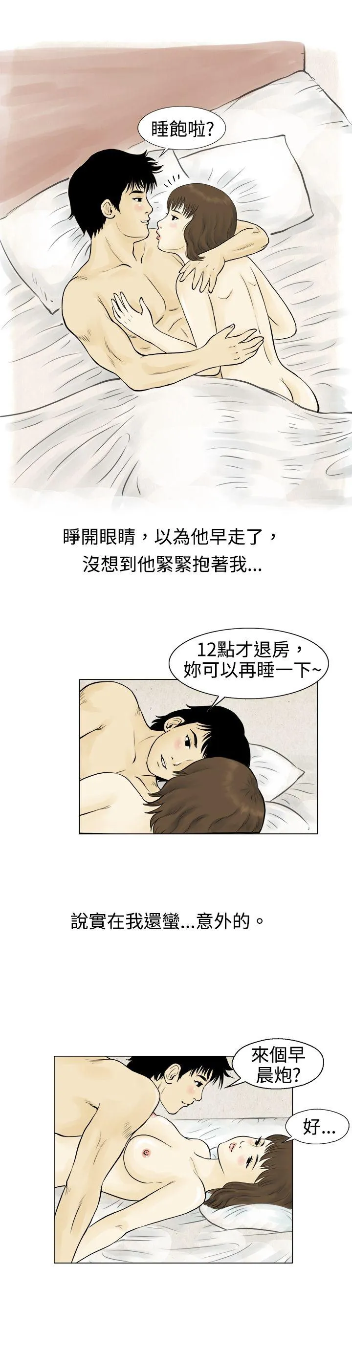 秘密Story 遇到渣男的旅馆逃亡记(上)