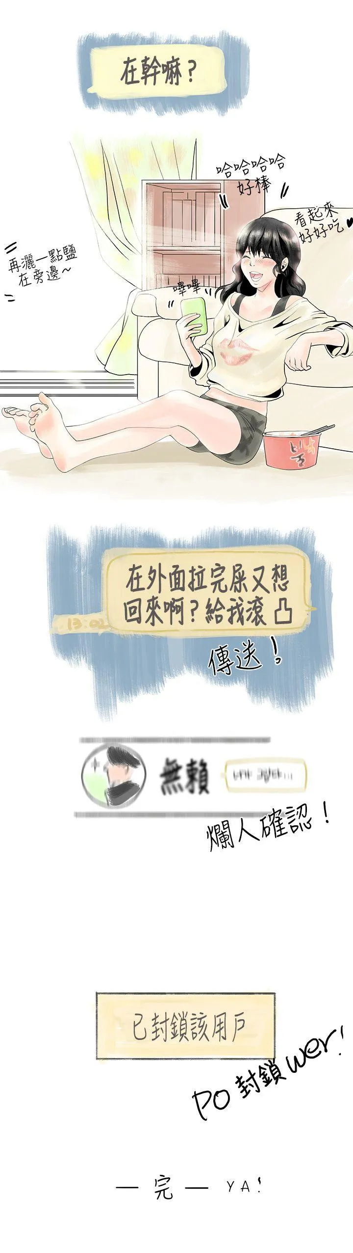 秘密Story 遇到史上最烂的无赖(下)