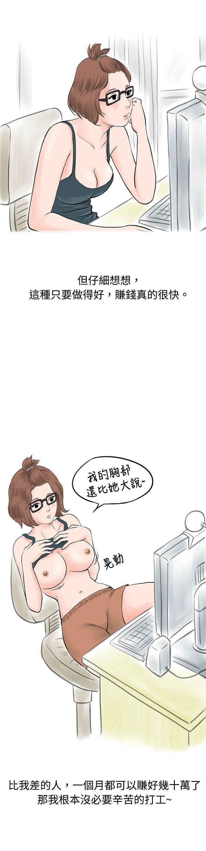 秘密Story 个人秀BJ小故事(上)