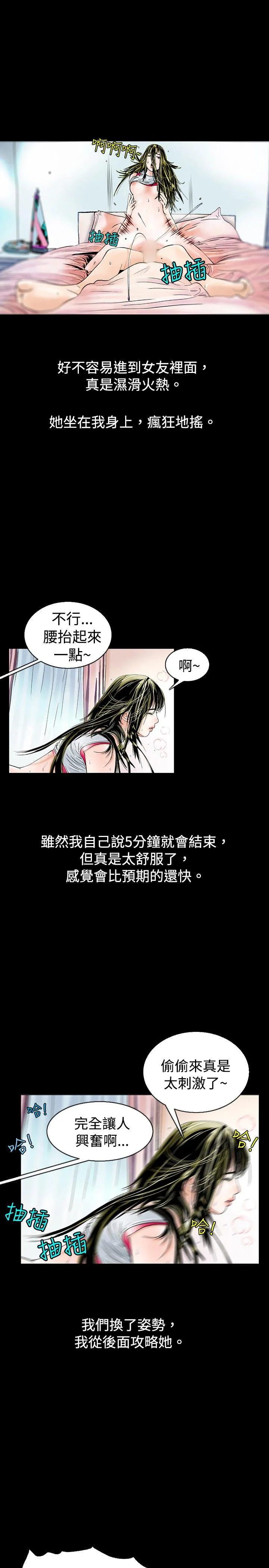 秘密Story 背着女友家人偷偷来(下)