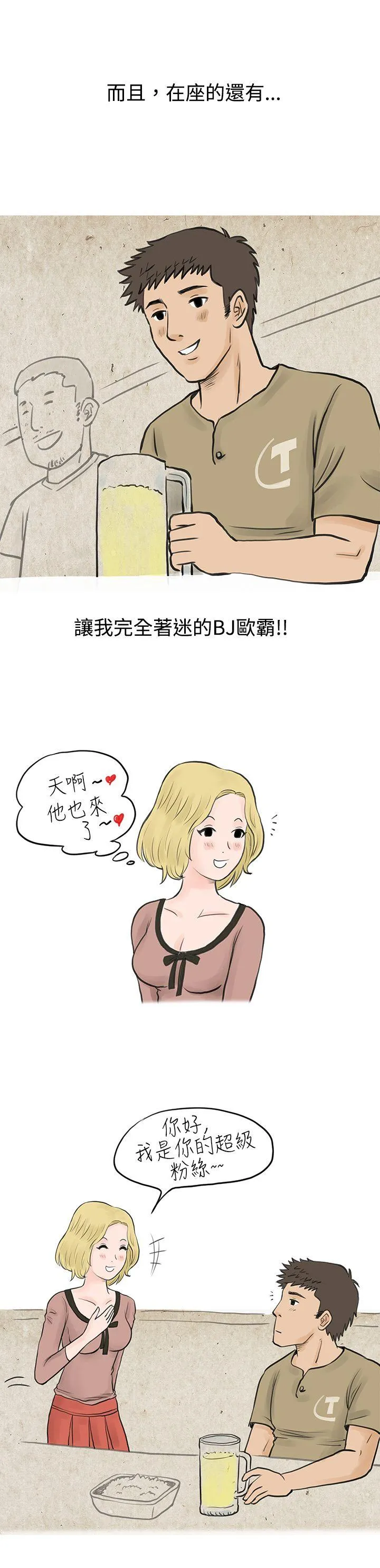 秘密Story 个人秀BJ小故事(上)