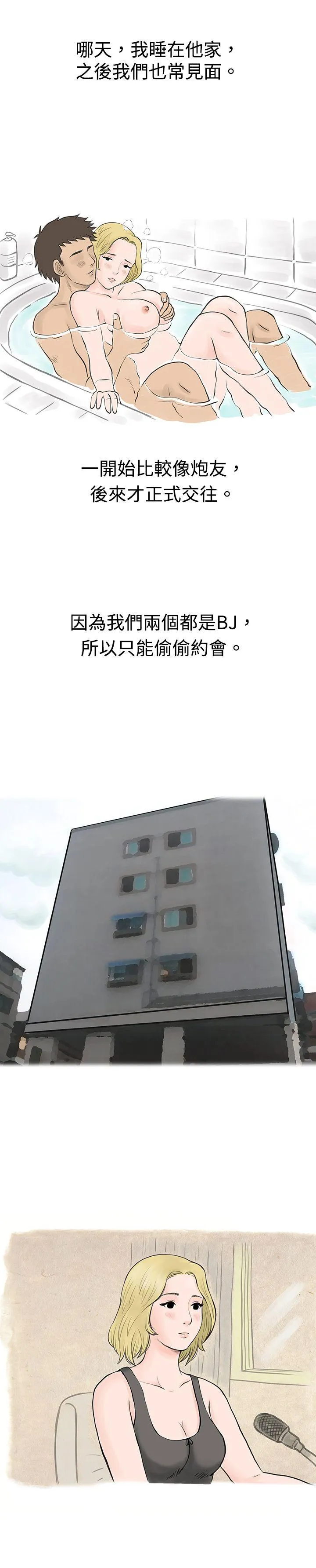 秘密Story 个人秀BJ小故事(下)