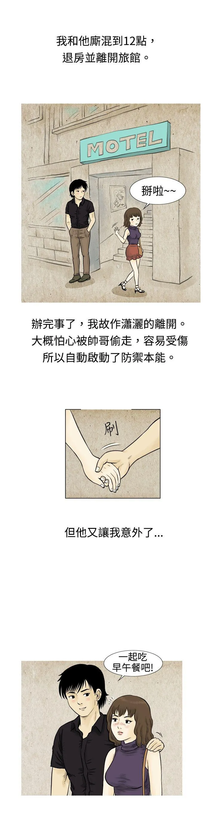 秘密Story 遇到渣男的旅馆逃亡记(上)
