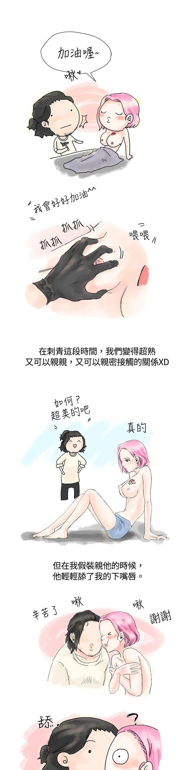秘密Story 爱的刺青(上)