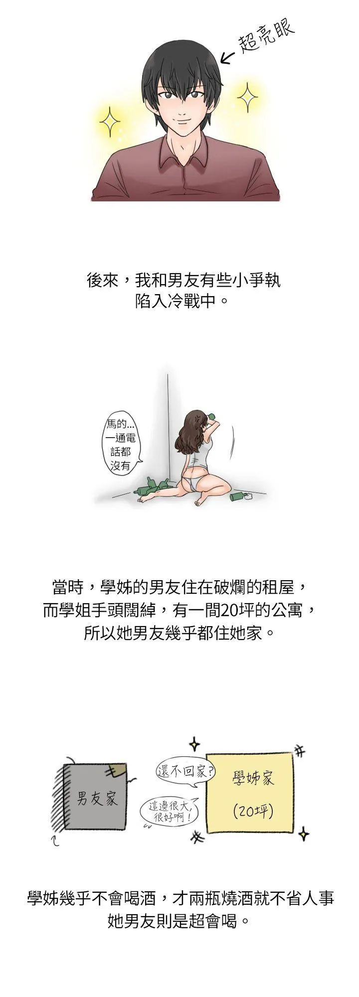 秘密Story 与学姊男友的糟糕事件(上)