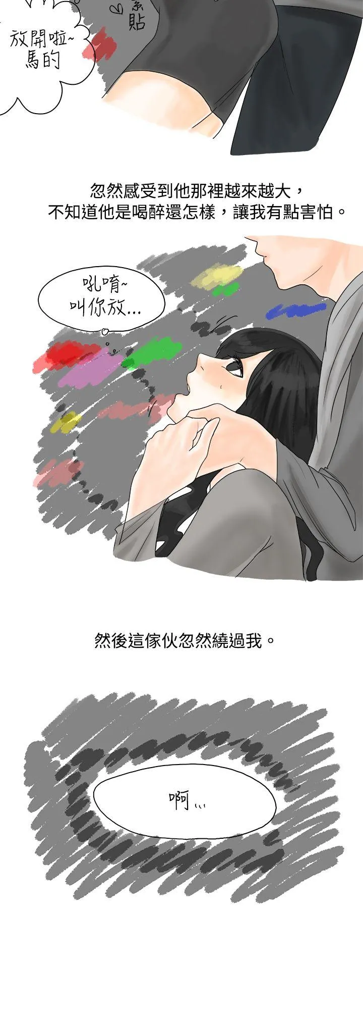 秘密Story 重考时，与补习班老师那个的故事（下）
