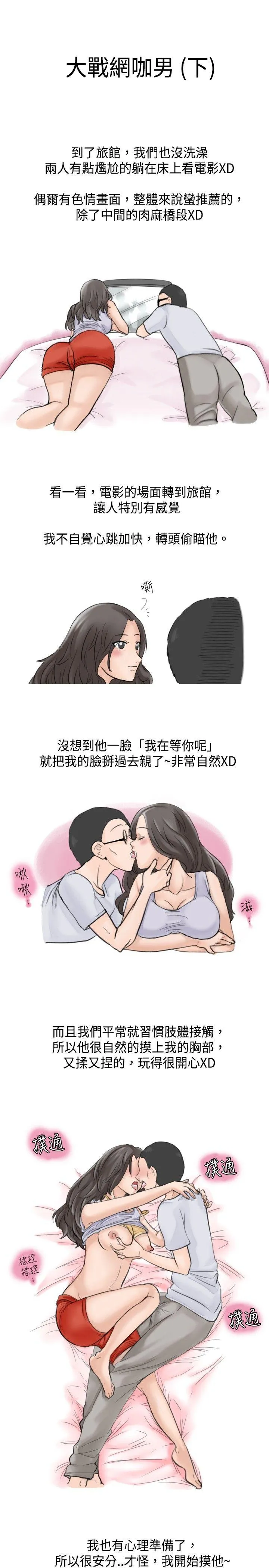 秘密Story 大战网咖男(下)