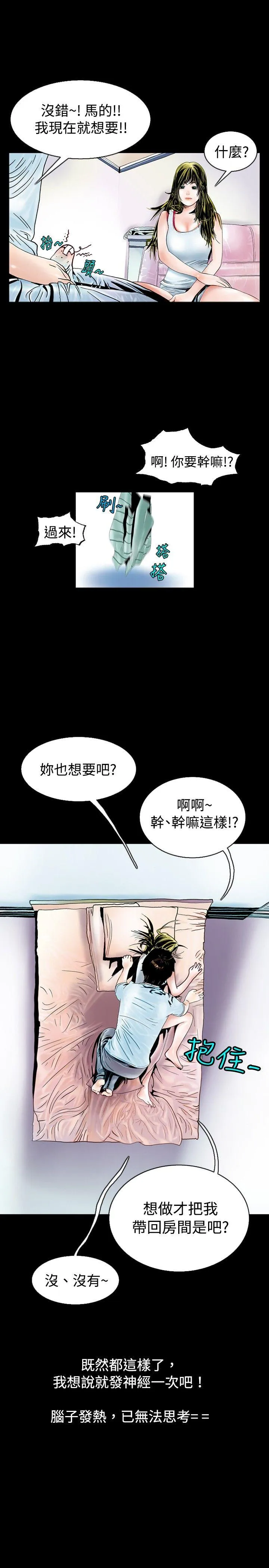 秘密Story 背着女友家人偷偷来(下)
