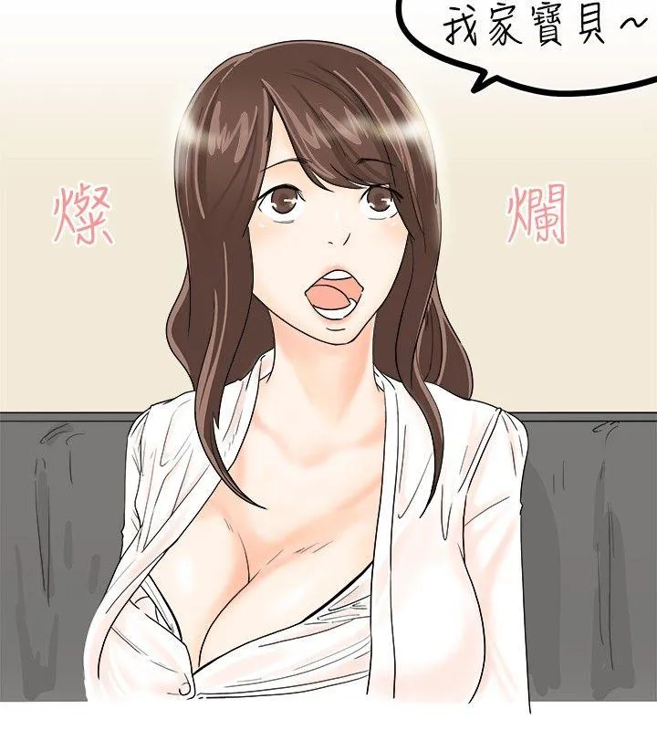 秘密Story 我在男公关店交了男友(下)