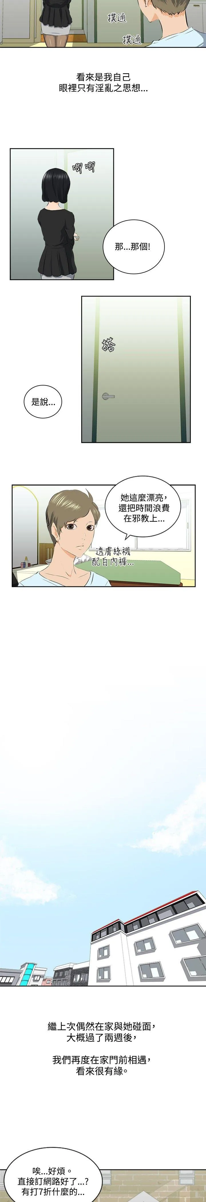 秘密Story 邪教之女(中)