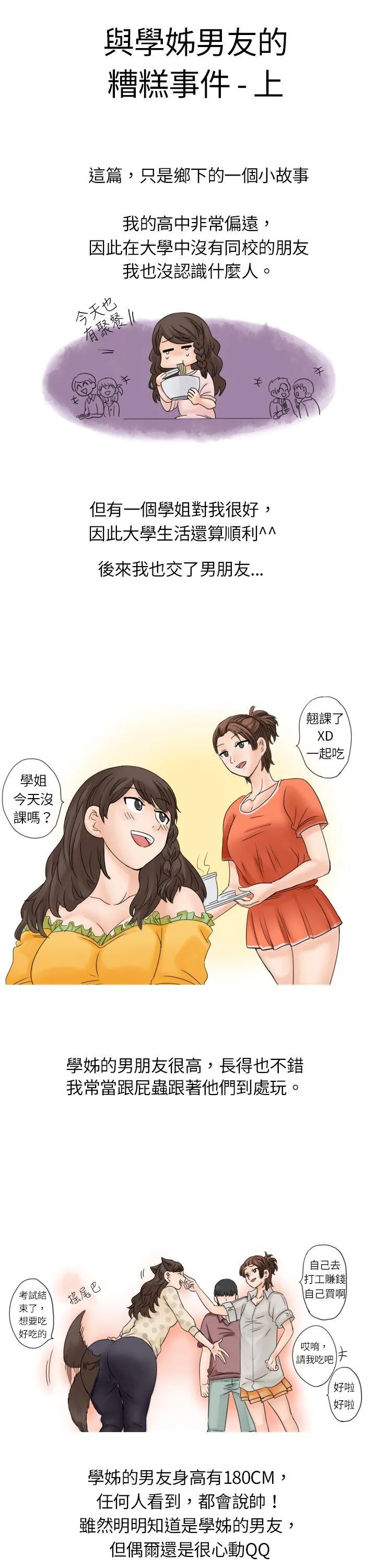 秘密Story 与学姊男友的糟糕事件(上)