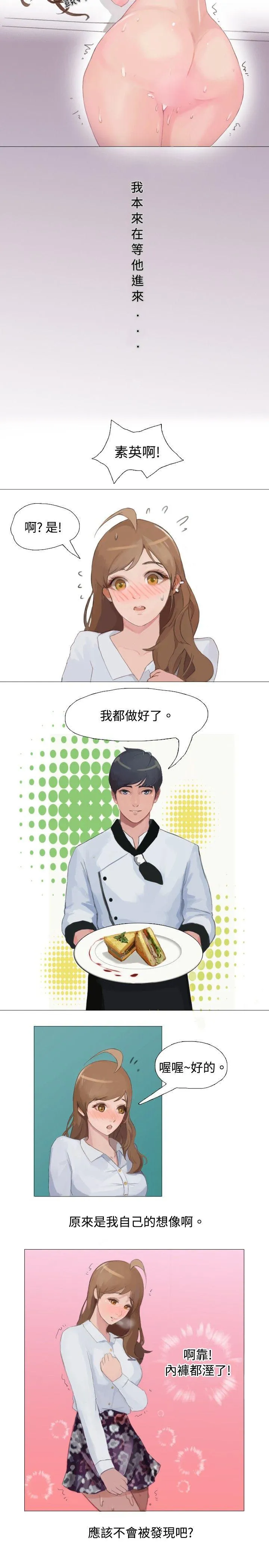 秘密Story 与型男主厨的花癡故事(上)
