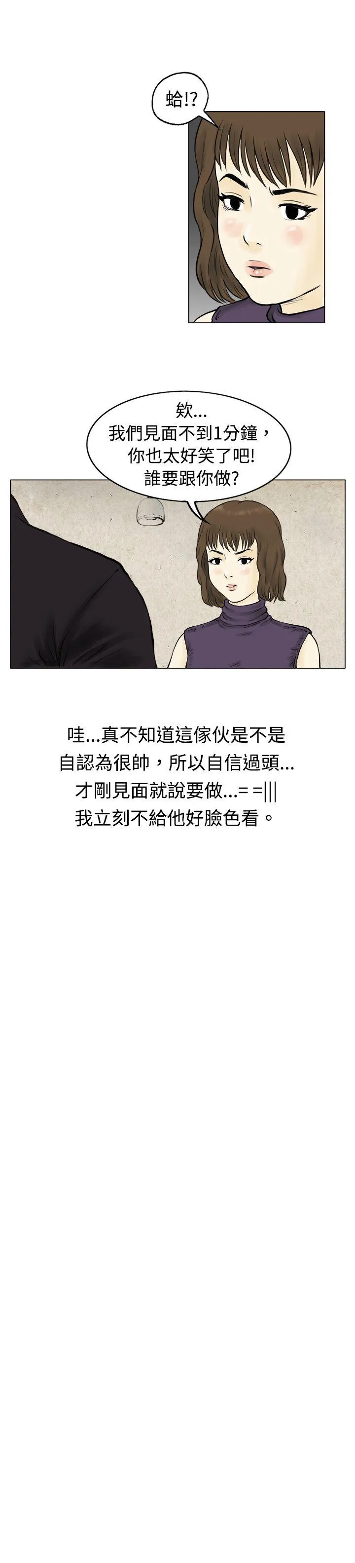 秘密Story 遇到渣男的旅馆逃亡记(上)