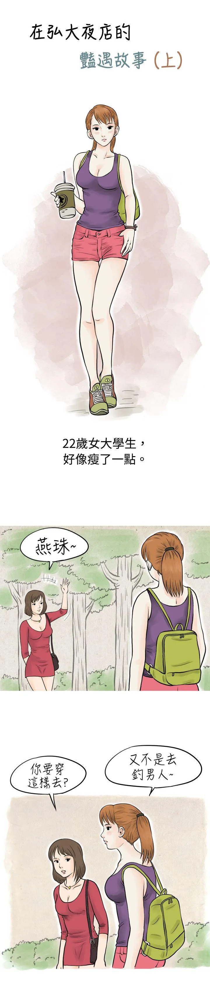 秘密Story 在弘大夜店的豔遇故事(上)