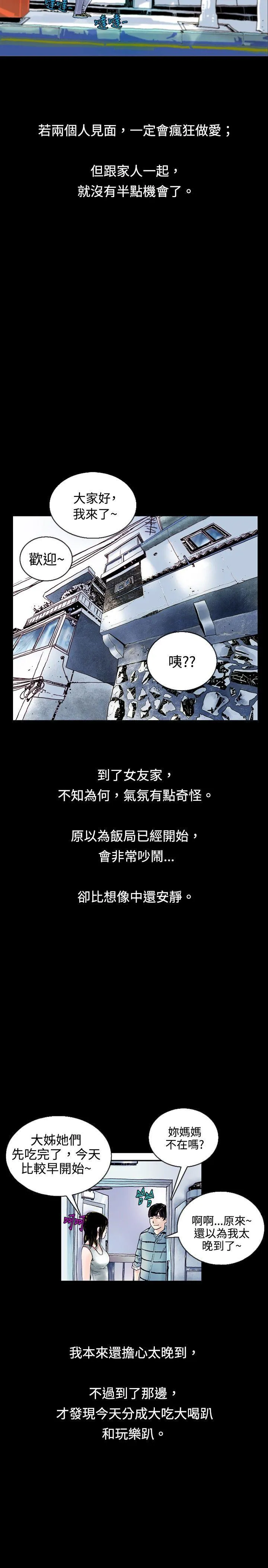 秘密Story 背着女友家人偷偷来(上)