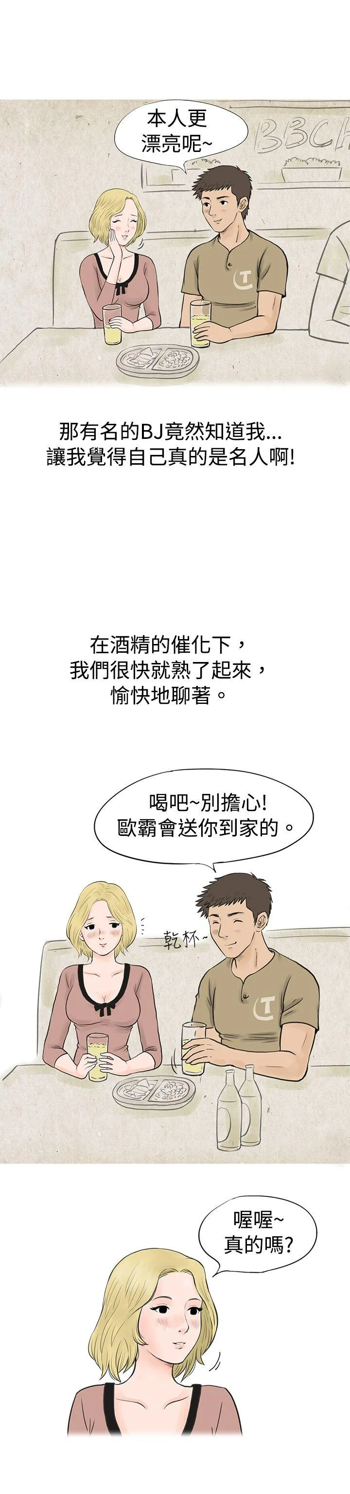 秘密Story 个人秀BJ小故事(下)