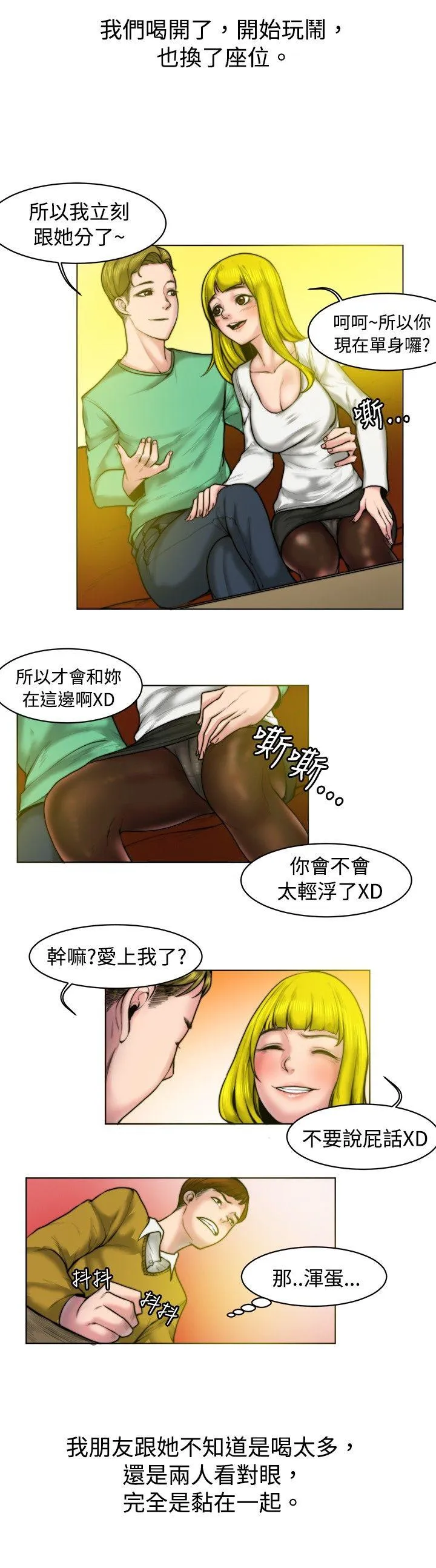 秘密Story 初恋被朋友抢(下)