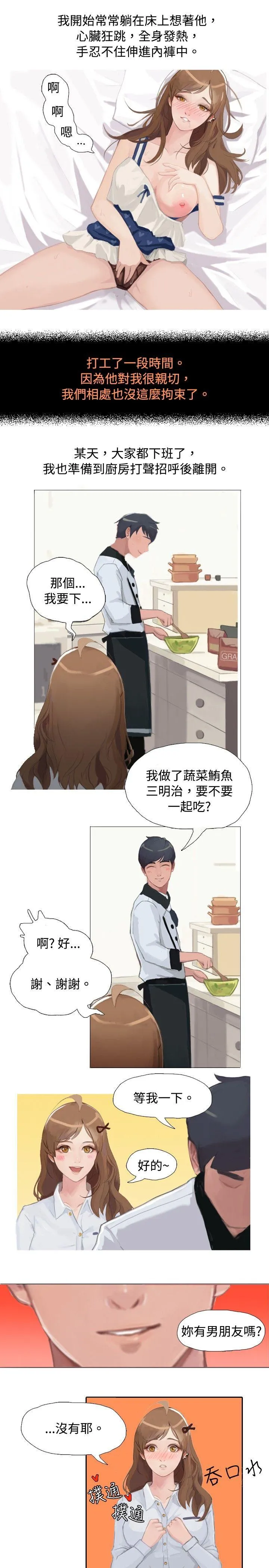 秘密Story 与型男主厨的花癡故事(上)