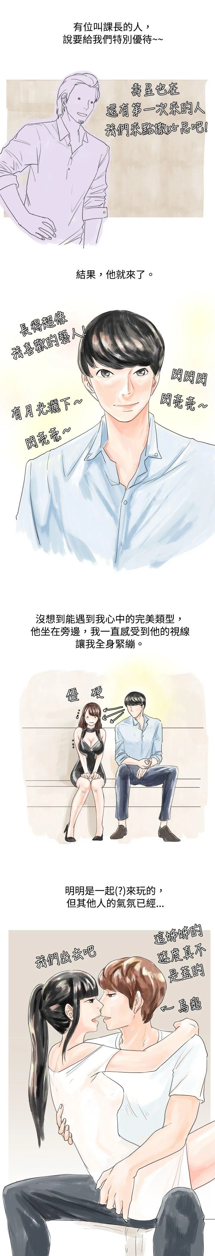 秘密Story 我在男公关店交了男友(上)
