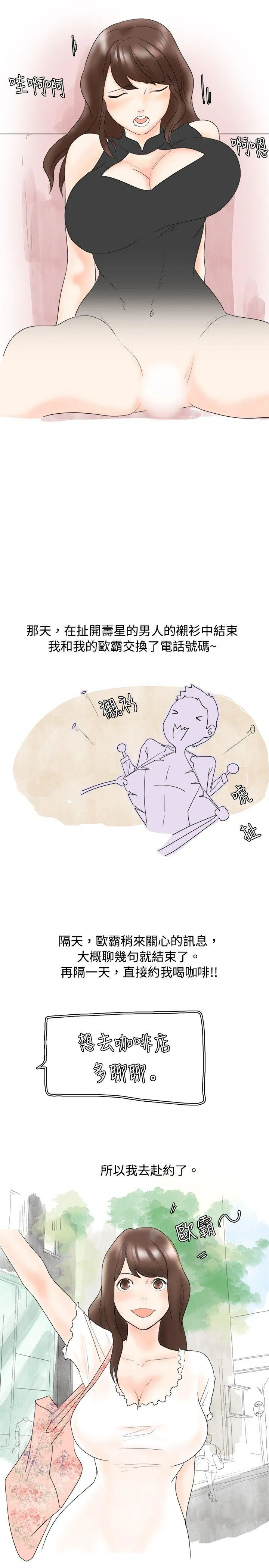 秘密Story 我在男公关店交了男友(上)