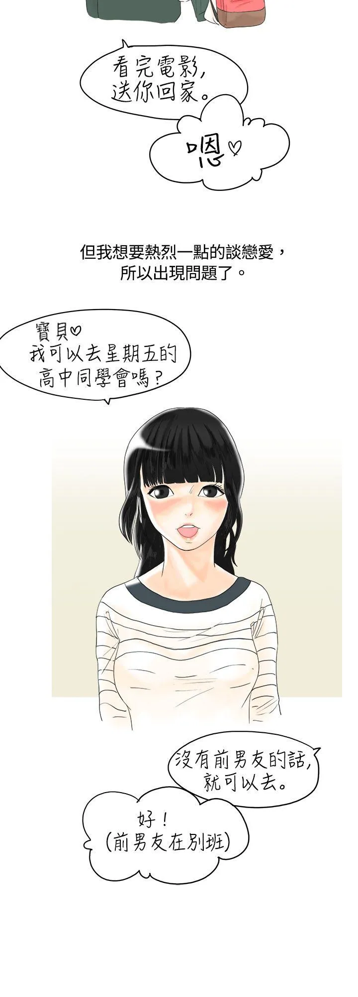 秘密Story 遇到史上最烂的无赖(上)