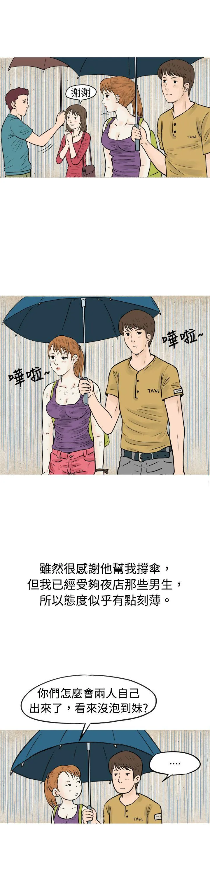 秘密Story 在弘大夜店的豔遇故事(上)