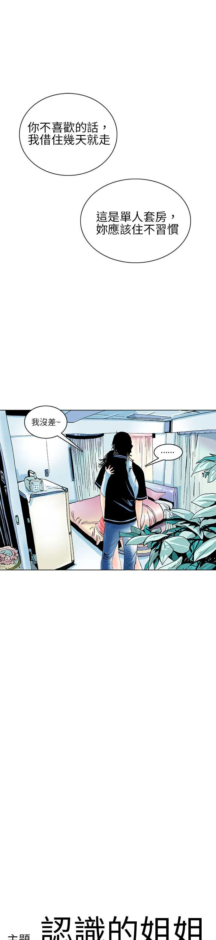 秘密Story 认识的姐姐(2)