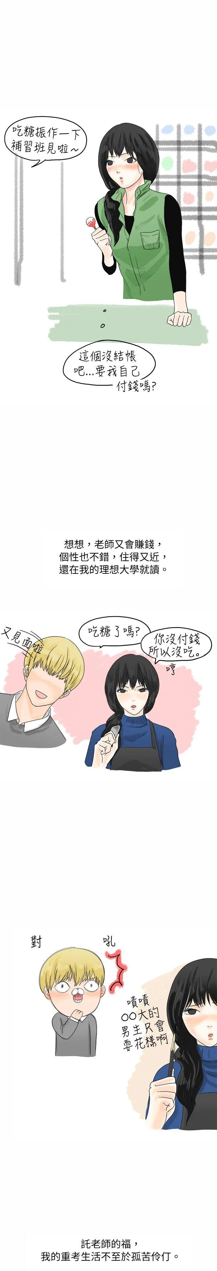 秘密Story 重考时，与补习班老师那个的故事(Preview)