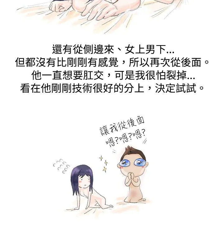 秘密Story 女大生的夜店一夜情(下 )