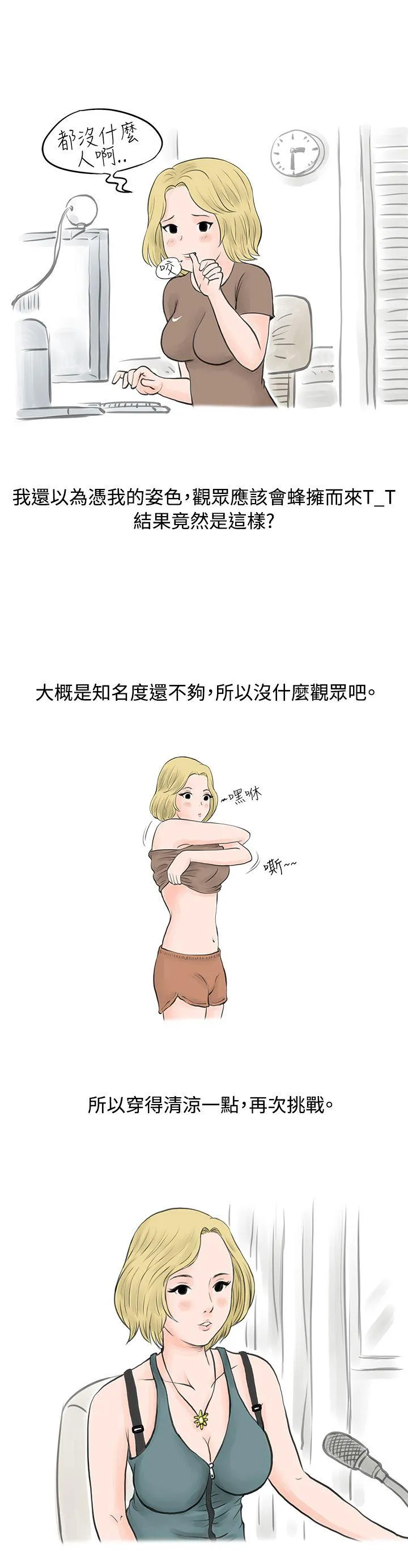 秘密Story 个人秀BJ小故事(上)