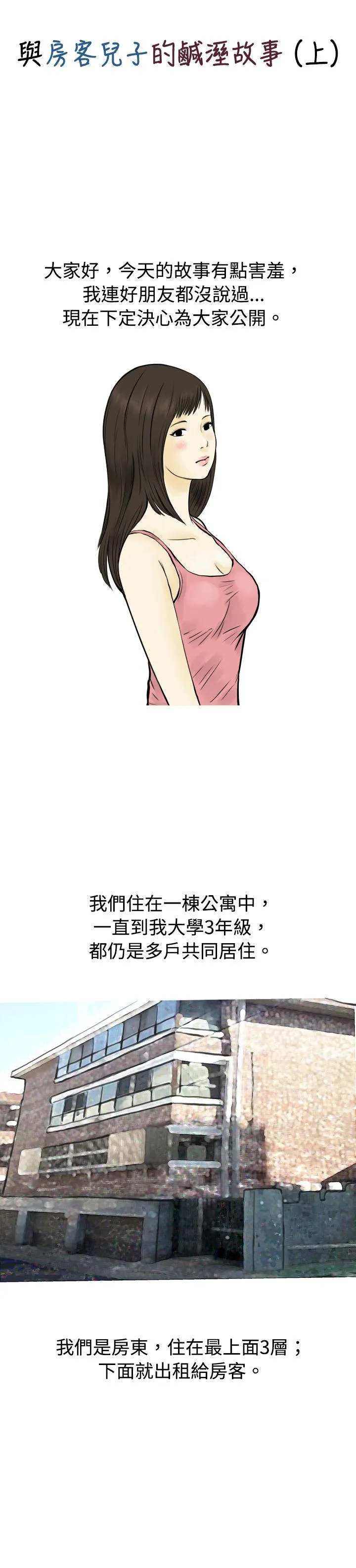 秘密Story 与房客儿子的鹹溼故事（上）