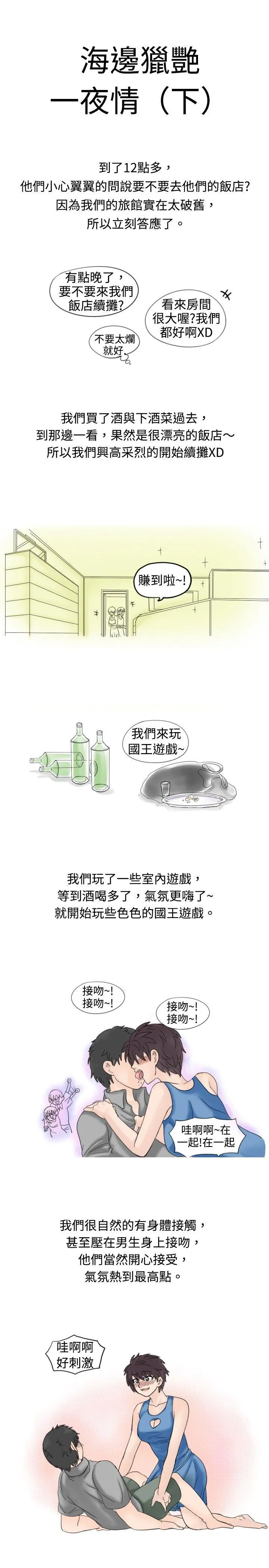 秘密Story 海边猎豔一夜情(下)