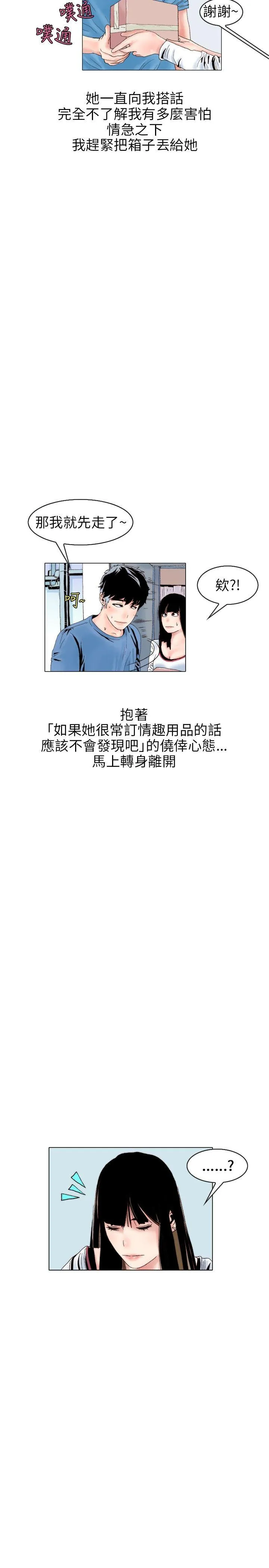 秘密Story 意外的包裹(2)