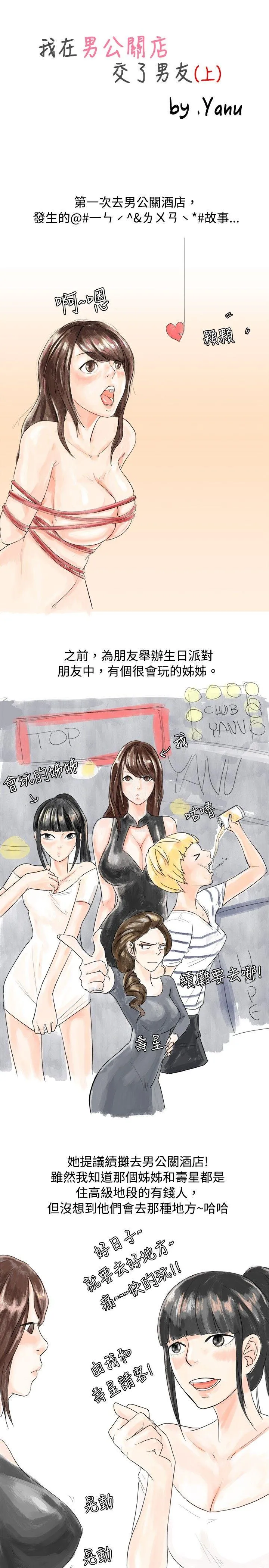 秘密Story 我在男公关店交了男友(上)