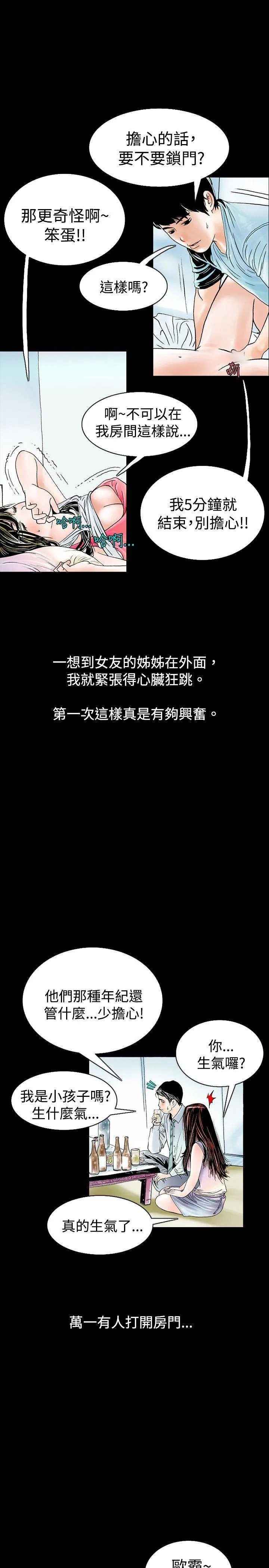 秘密Story 背着女友家人偷偷来(下)