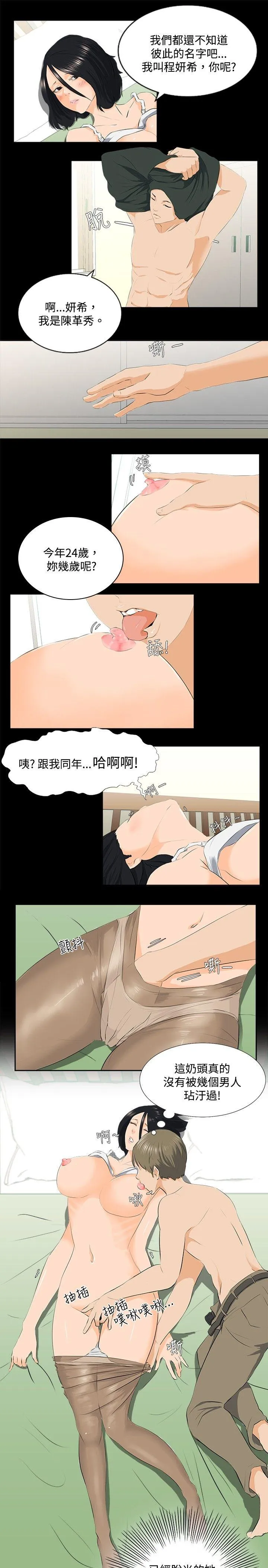 秘密Story 邪教之女(下)