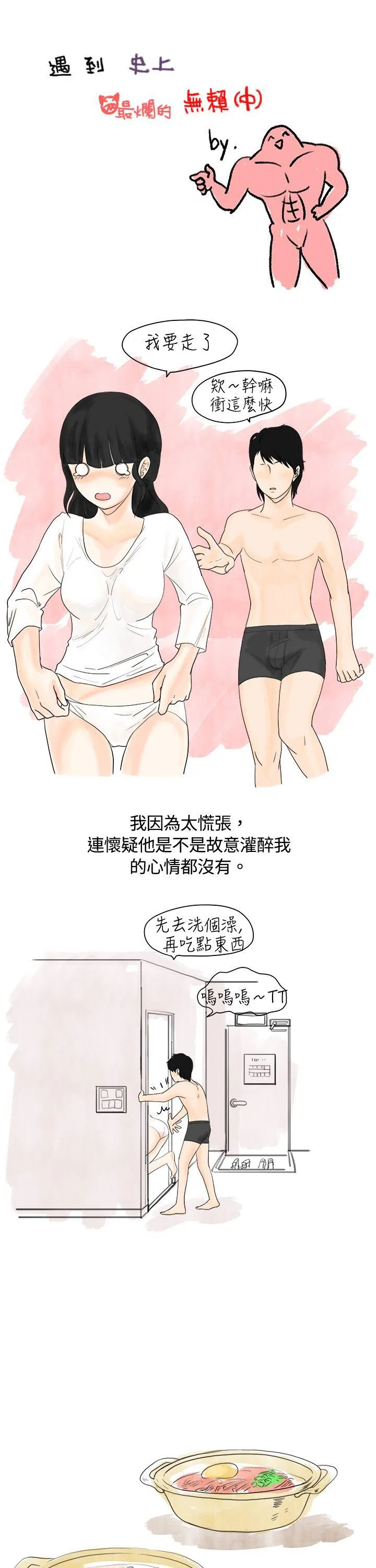 秘密Story 遇到史上最烂的无赖(中)