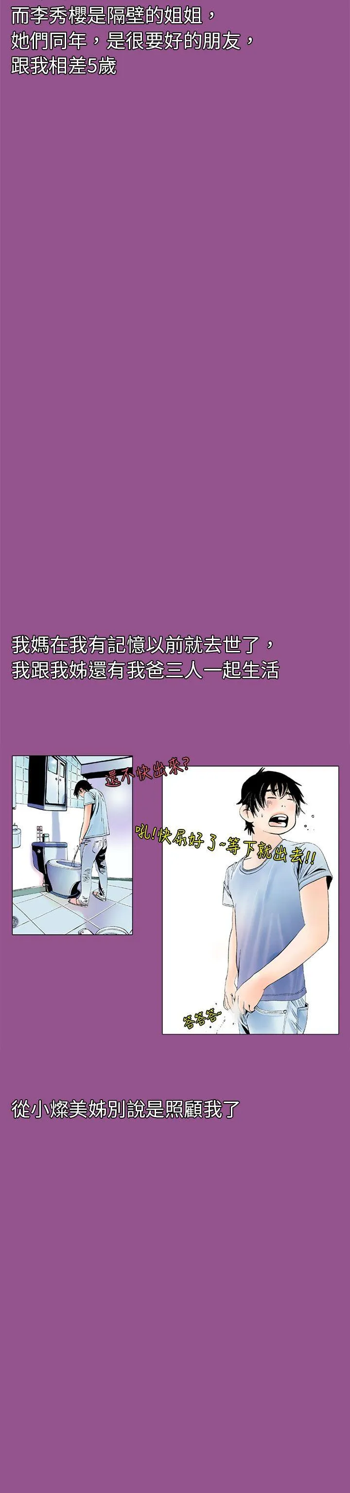 秘密Story 认识的姐姐(1)