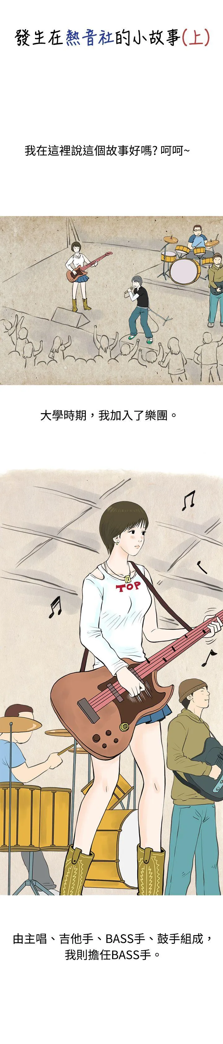 秘密Story 发生在热音社的小故事(上)