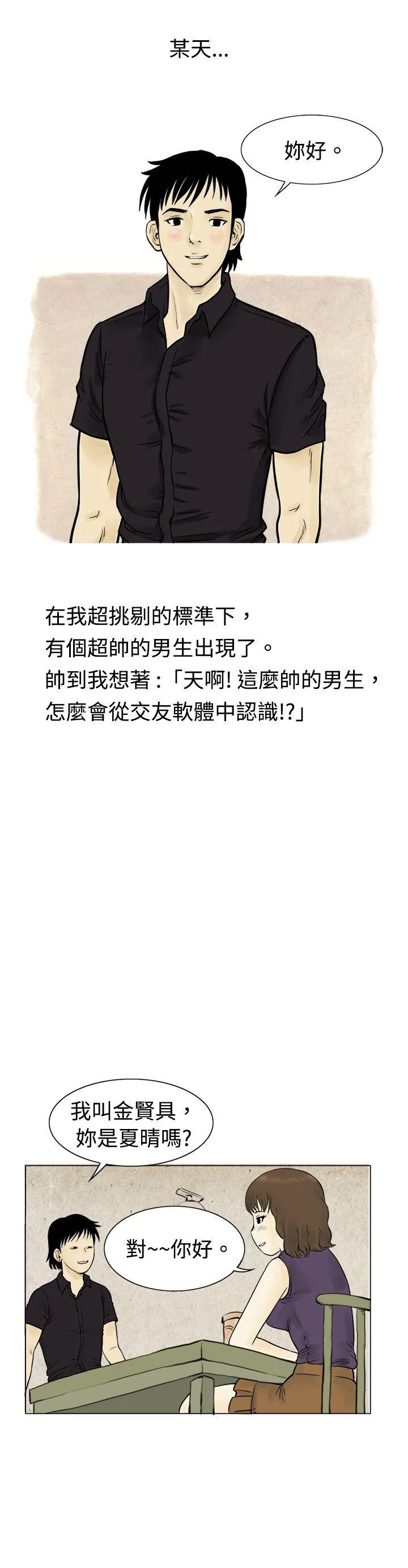 秘密Story 遇到渣男的旅馆逃亡记(上)