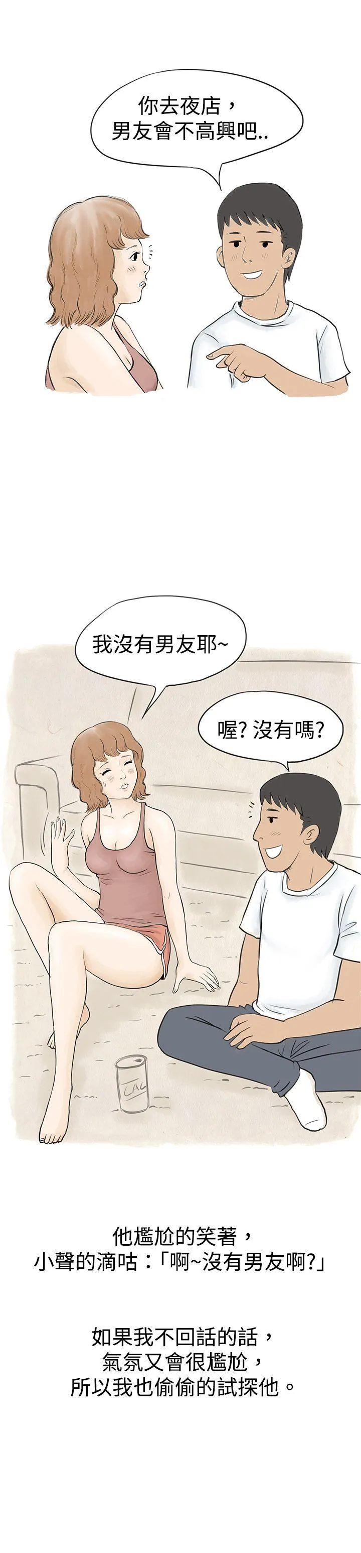 秘密Story 与哥哥的朋友在租屋...(中)