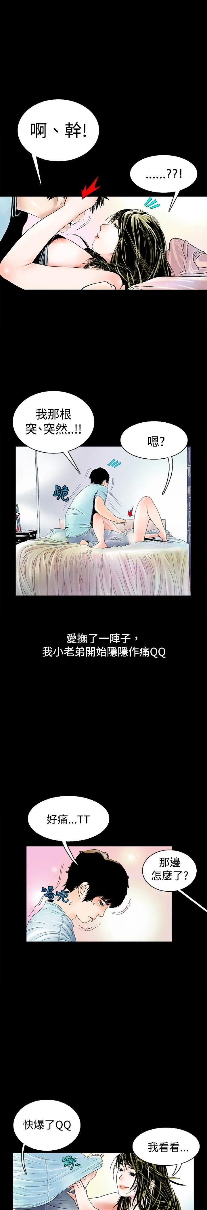 秘密Story 背着女友家人偷偷来(下)