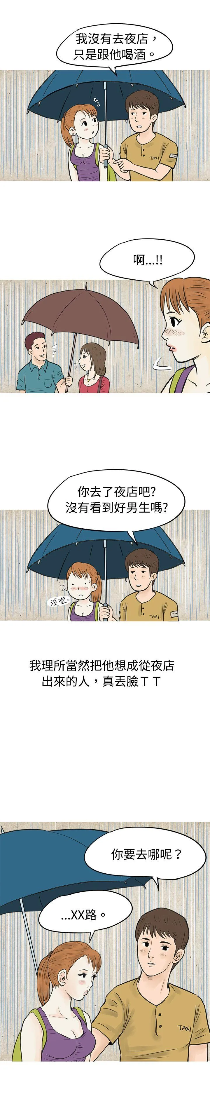 秘密Story 在弘大夜店的豔遇故事(上)