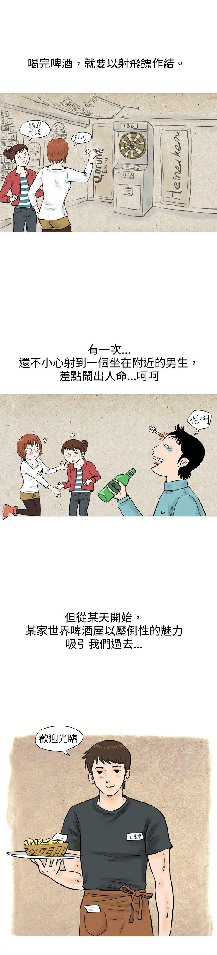 秘密Story 在啤酒屋遇到的工读生（上）