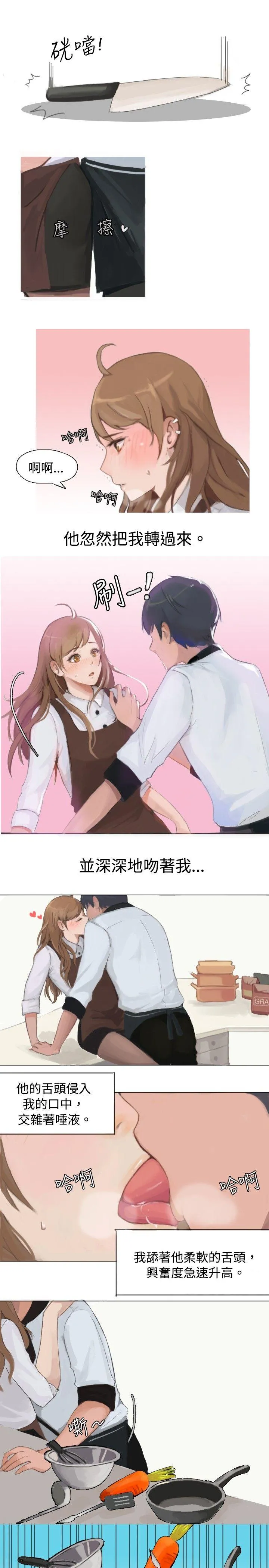 秘密Story 与型男主厨的花癡故事(下)