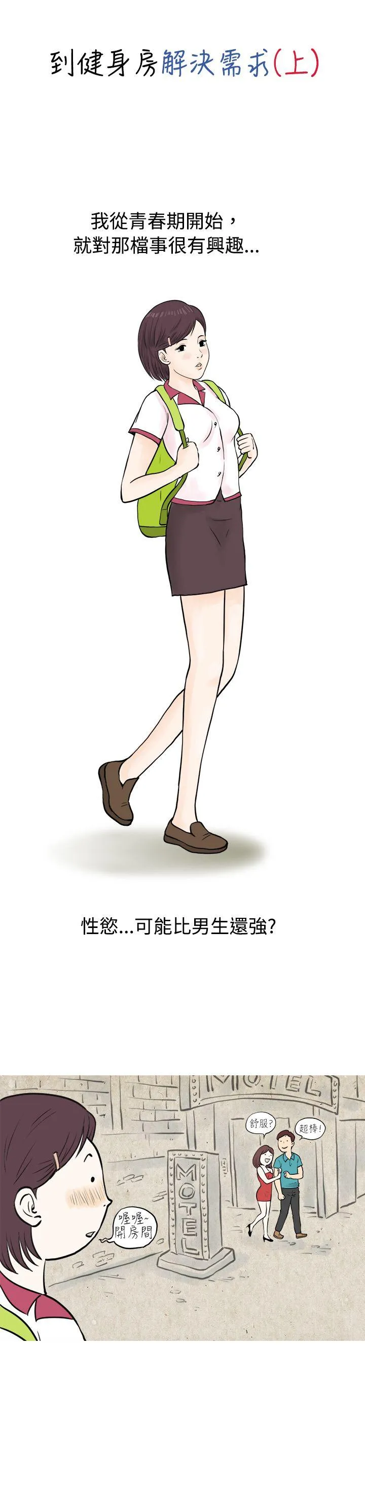 秘密Story 到健身房解决需求(上)