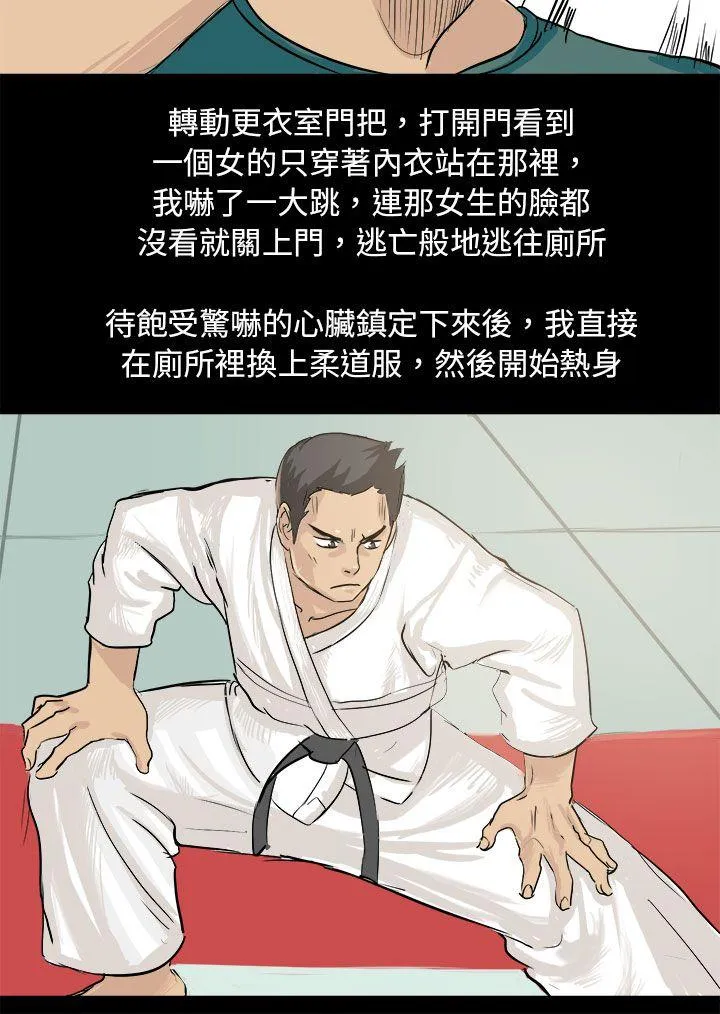 秘密Story 回忆中的柔道禁技(上)