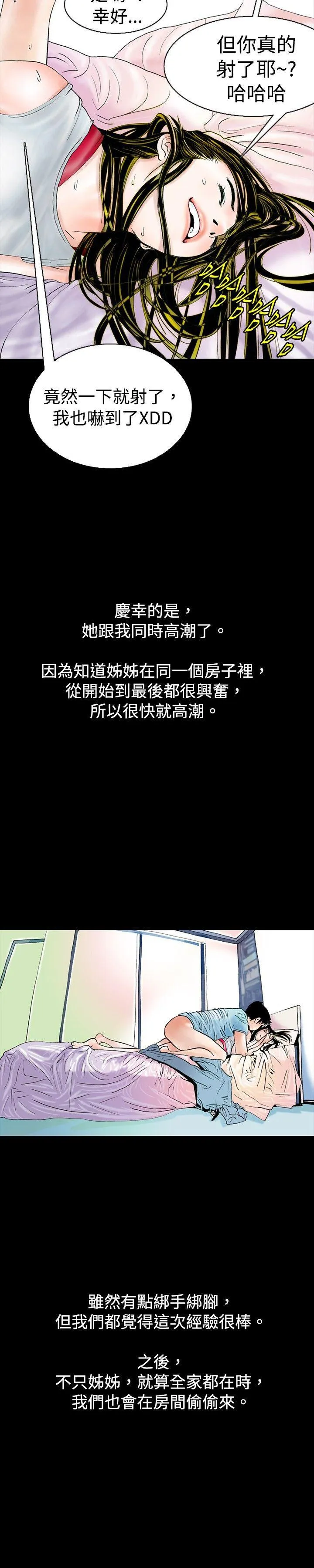 秘密Story 背着女友家人偷偷来(下)