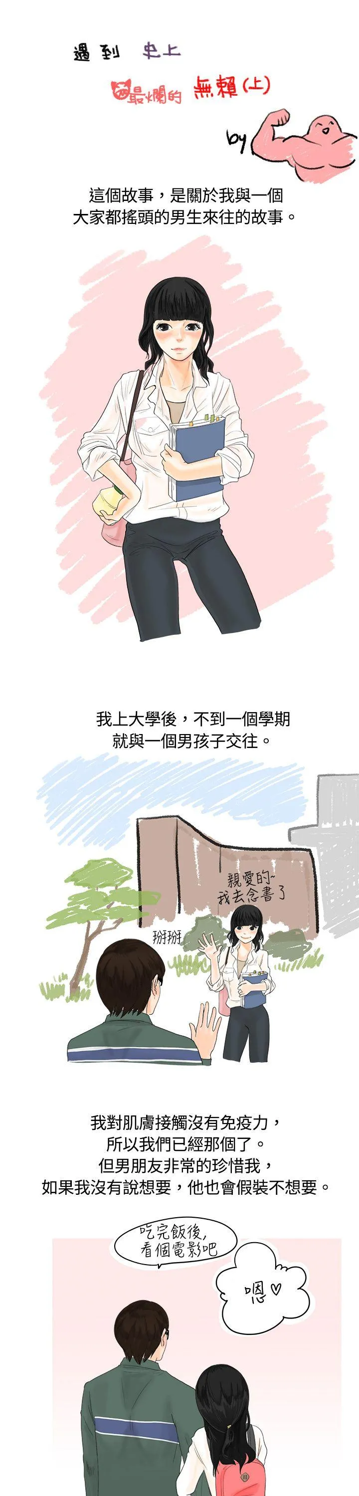 秘密Story 遇到史上最烂的无赖(上)